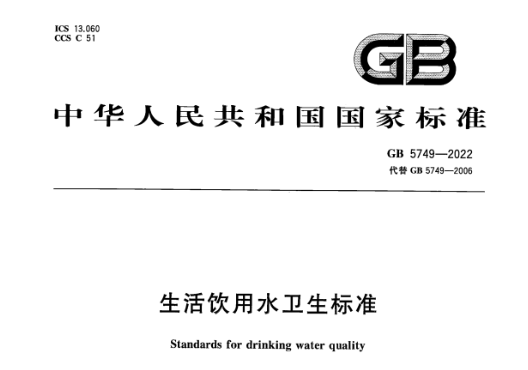 飲用水新標(biāo)準(zhǔn)！盛瀚離子色譜解決方案助力新標(biāo)準(zhǔn)檢測(cè)