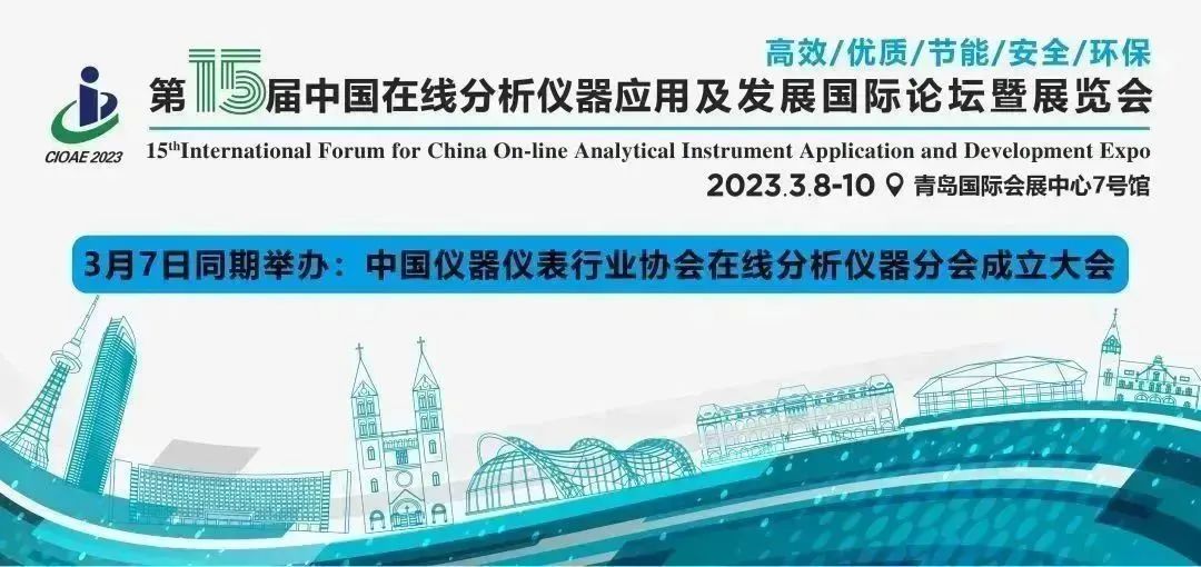 預告 | 盛瀚邀您共聚中國在線分析儀器行業(yè)盛會！