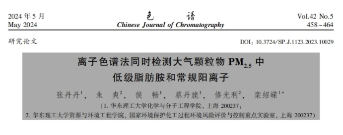 PM2.5檢測方法創(chuàng)新！離子色譜法如何檢測大氣中的“致霾因子”？